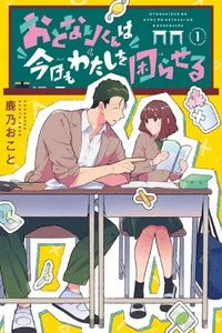 Otonari-kun wa Kyou mo Watashi o Komaraseru