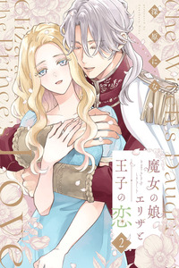 La historia de amor de Eliza, la hija de la bruja, y el príncipe