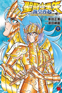 Saint Seiya: Kaiou Saiki―RERISE OF POSEIDON