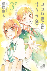 Kokoro Kimi-iro Sakurairo
