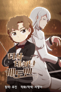 El renacimiento de Beethoven