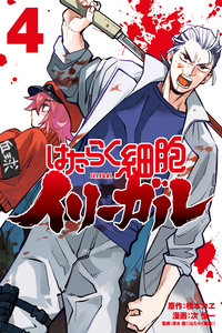 Hataraku Saibou Illegal