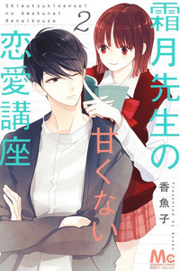 Shimotsuki-sensei no Amakunai Renai Kouza