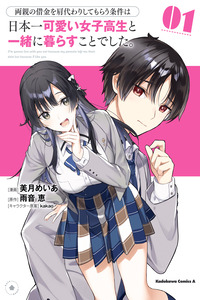 Ryoushin no Shakkin wo Katagawari shite Morau Jouken wa Nihonichi Kawaii Joshikousei to Issho ni Kurasu Koto deshita