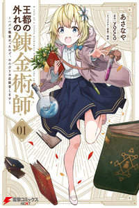 The Tale of a Little Alchemist Blessed by the Spirits