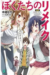 Bokutachi no Remake