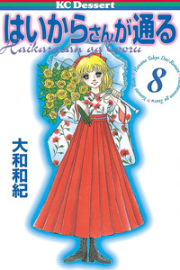 Haikara-san ga Tooru