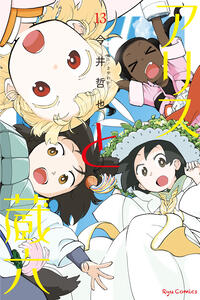 Alice to Zouroku