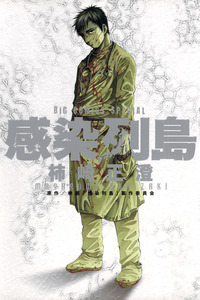 Kansen Rettou