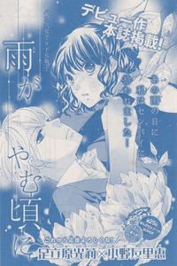 Ame ga Yamu koro ni