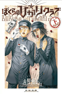 Bokura no☆Hikari Club