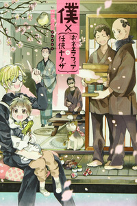 Boku x {Onee Mafia + Ninkyou Yakuza}