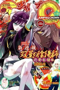Sousei no Onmyouji: Adashino Benio-Hen