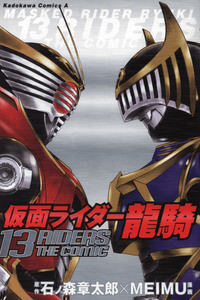 Kamen Rider Ryuki - 13th The Comic