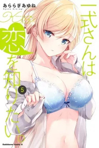 Isshiki-san wa Koi wo Shiritai.