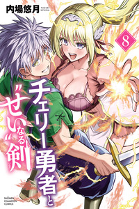 CHERRY YUUSHA TO "SEI" NARU KEN