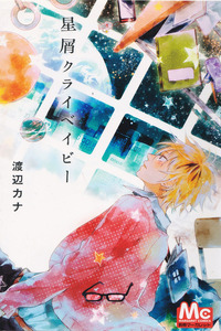 Hoshikuzu cry baby