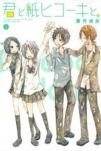 Kimi to Kami Hikouki to.