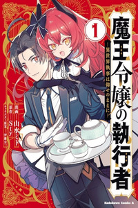 Maou Reijou no Shikousha: Isekai Shitsuji wa Ouse no Mama ni
