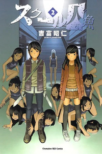 School Ningyo