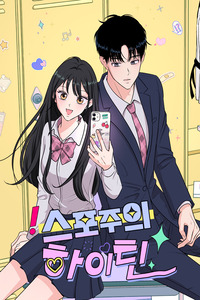 Highteen Spoiler
