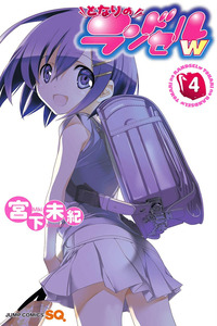 Tonari no Randoseru W