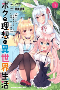 Mi vida ideal de otro mundo - Reencarnación en un mundo lleno de chicas Nekomimi