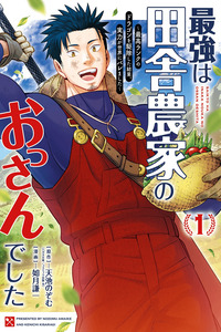 Saikyo wa Inaka Noka no Ossandeshita Saiko Rank No Dragon Wo Kujo Shita Kekka, Jitsuryoku Ga Sekai Ni Baremashita