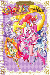 Dokidoki precure