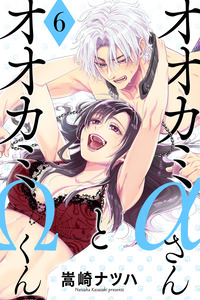Ookami Alpha-san to Ookami Omega-kun