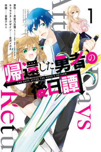 Kikanshita Yuusha no Gojitsudan