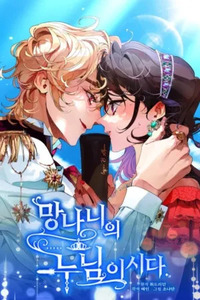 Crowning a Spoiled Prince