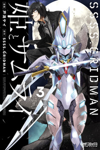 SSSS.Gridman Hime to Samurai