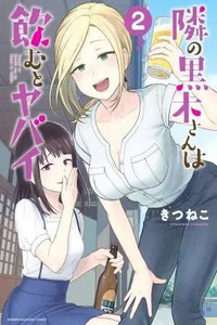 Tonari no Kuroki-san wa Nomu to Yabai