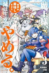Maou-sama, Sekai ga Oishi Sugite Horobosu no Oyameru