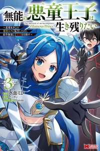 Munou no Akudou Ouji wa Ikinokoritai: Ren'ai RPG no Akuyaku Mob ni Tensei Shita kedo, Gensaku Mushi Shite Saikyou o Mezasu