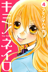 Kimi no Neiro!