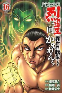 Baki Side Story: Retsu Kaioh Doesn't Mind Even If It's in Another World