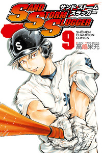 Sand Storm Slugger