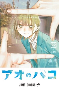 Ao no Hako