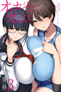 Osananajimi to kanojo to