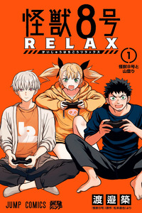 Kaiju N.8-gou: RELAX