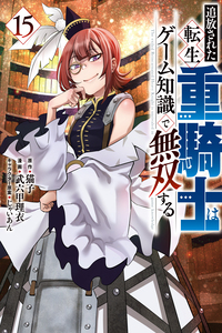 Tsuihou Sareta Tensei Juukishi wa Game Sashiki de Musou Suru