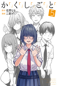 Kakushigoto