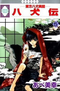 Hakkenden: Touhou Hakken Ibun