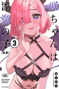 Saki-chan wa Inma no Ko