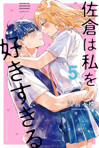 Sakura wa Watashi o Sukisugiru