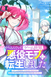 Yarikonde Ita Game Sekai no Akuyaku Mob ni Tensei Shimashita: Game Chishiki Tsukatte Kimama ni Ikitetara, Nazeka Aritoarayuru Tokoro de Na ga Shirewatatte Ita