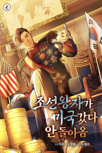 El príncipe de Joseon fue a América y nunca regresó