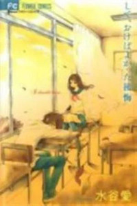 Shite, Okeba Yokatta Koukai